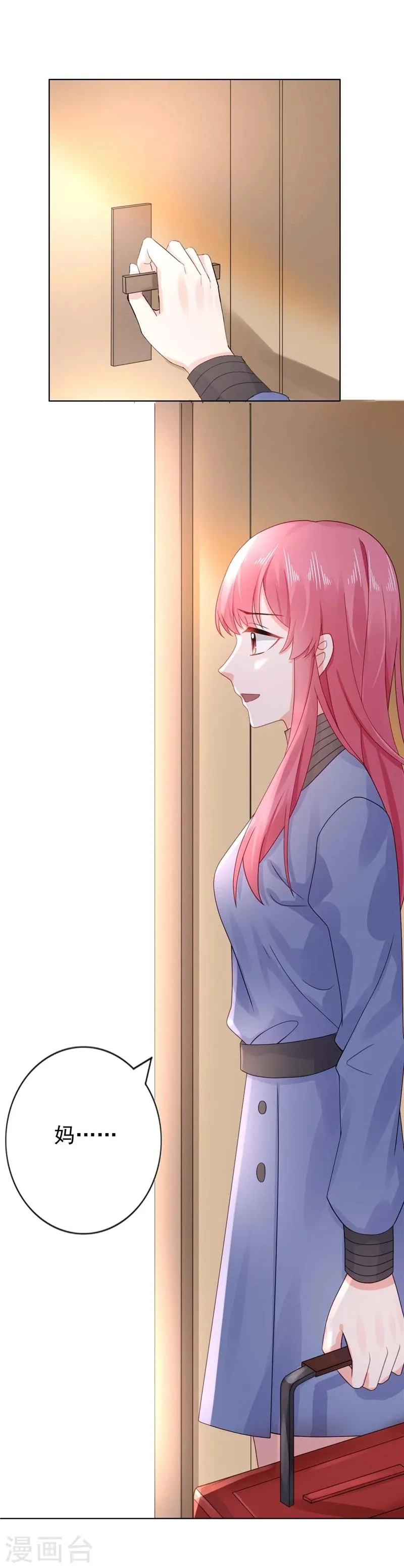 第24话 离家出走躲老公 第3页