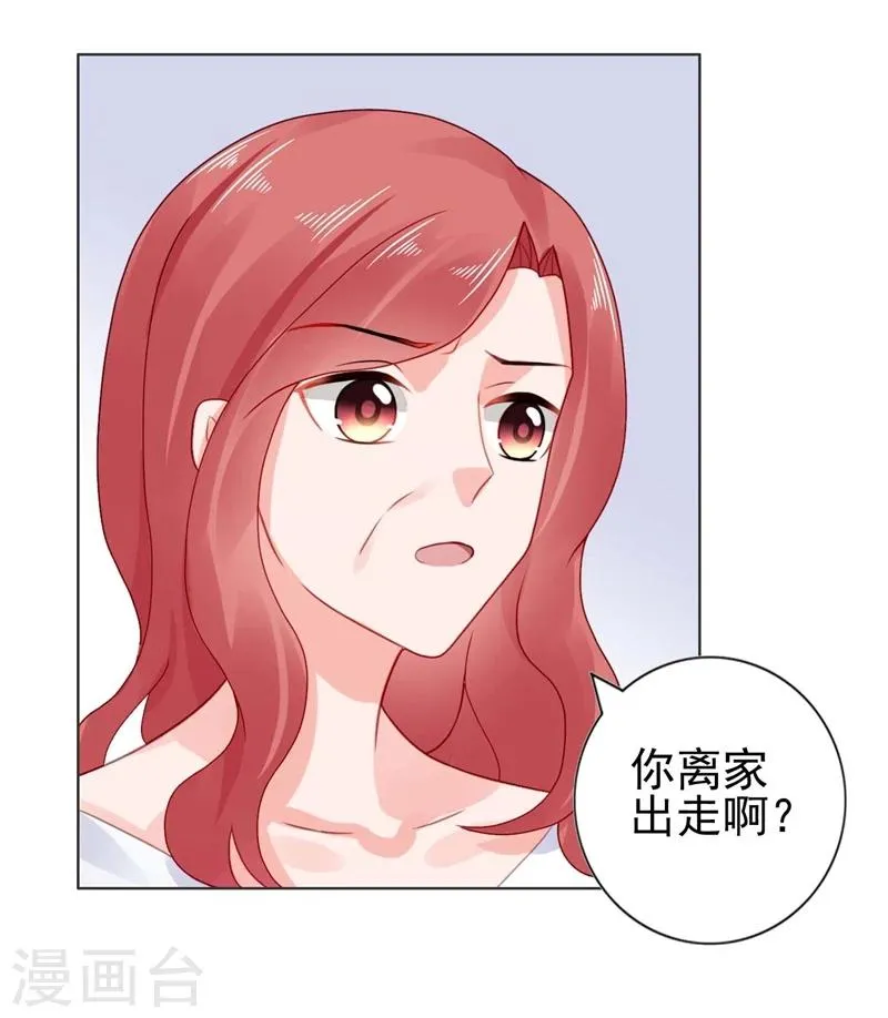 第24话 离家出走躲老公 第6页