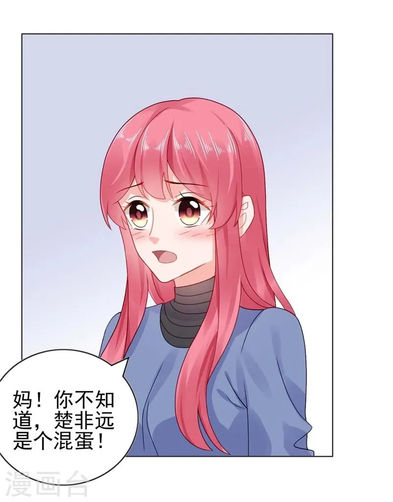 第24话 离家出走躲老公 第7页