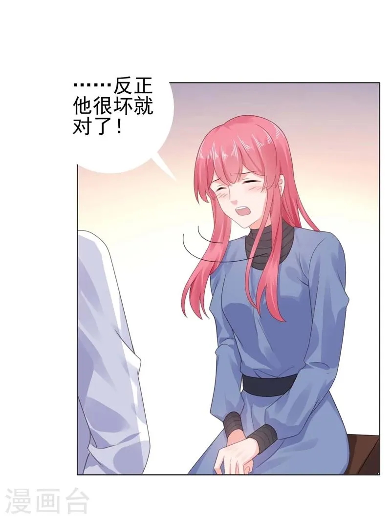 第24话 离家出走躲老公 第9页