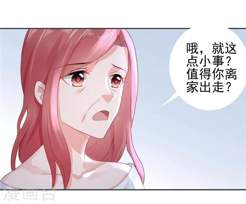 第24话 离家出走躲老公 第10页