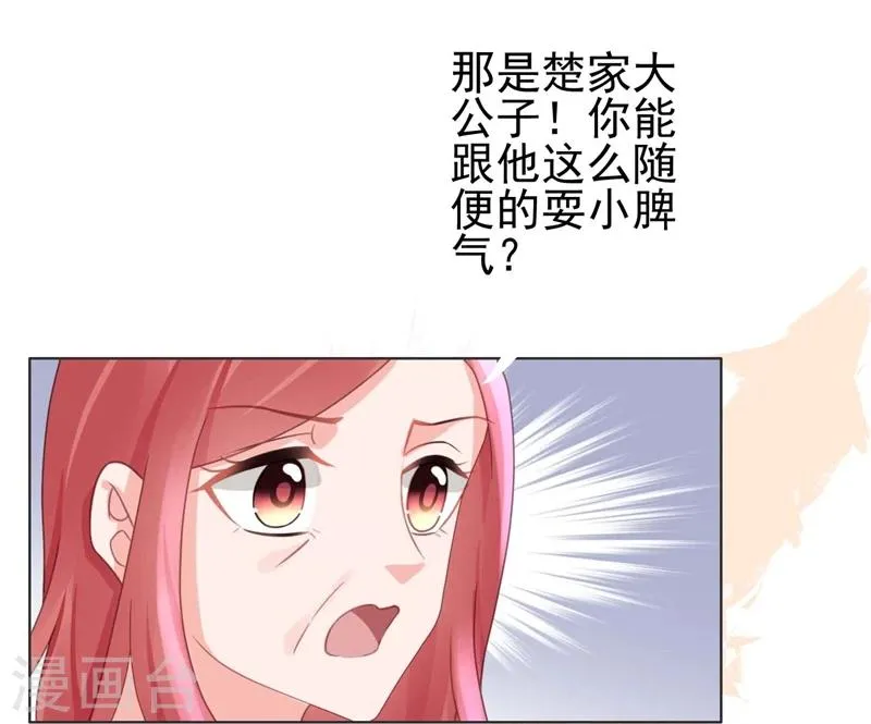 第24话 离家出走躲老公 第11页