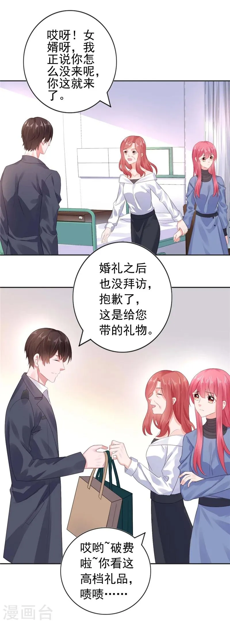 第24话 离家出走躲老公 第15页