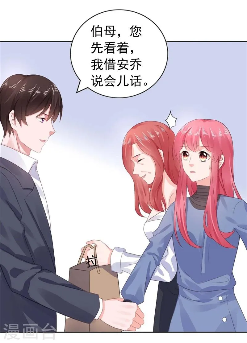 第24话 离家出走躲老公 第16页