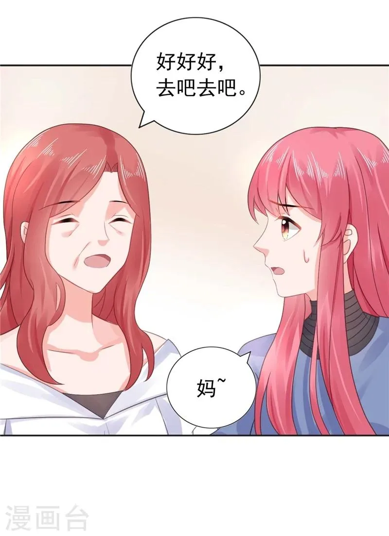 第24话 离家出走躲老公 第17页