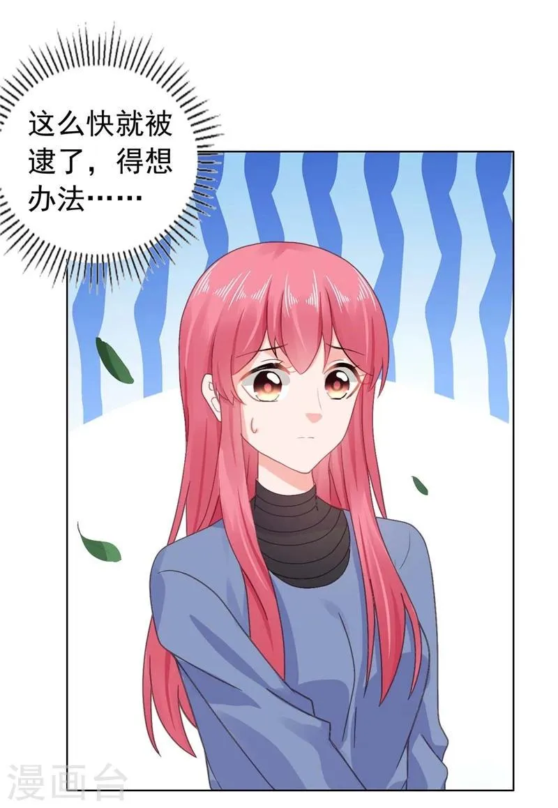 第24话 离家出走躲老公 第20页