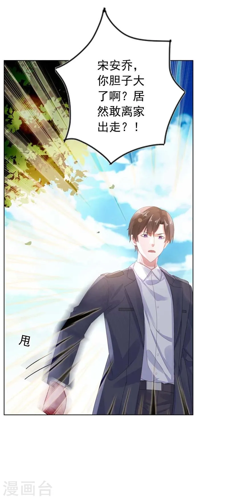 第24话 离家出走躲老公 第21页