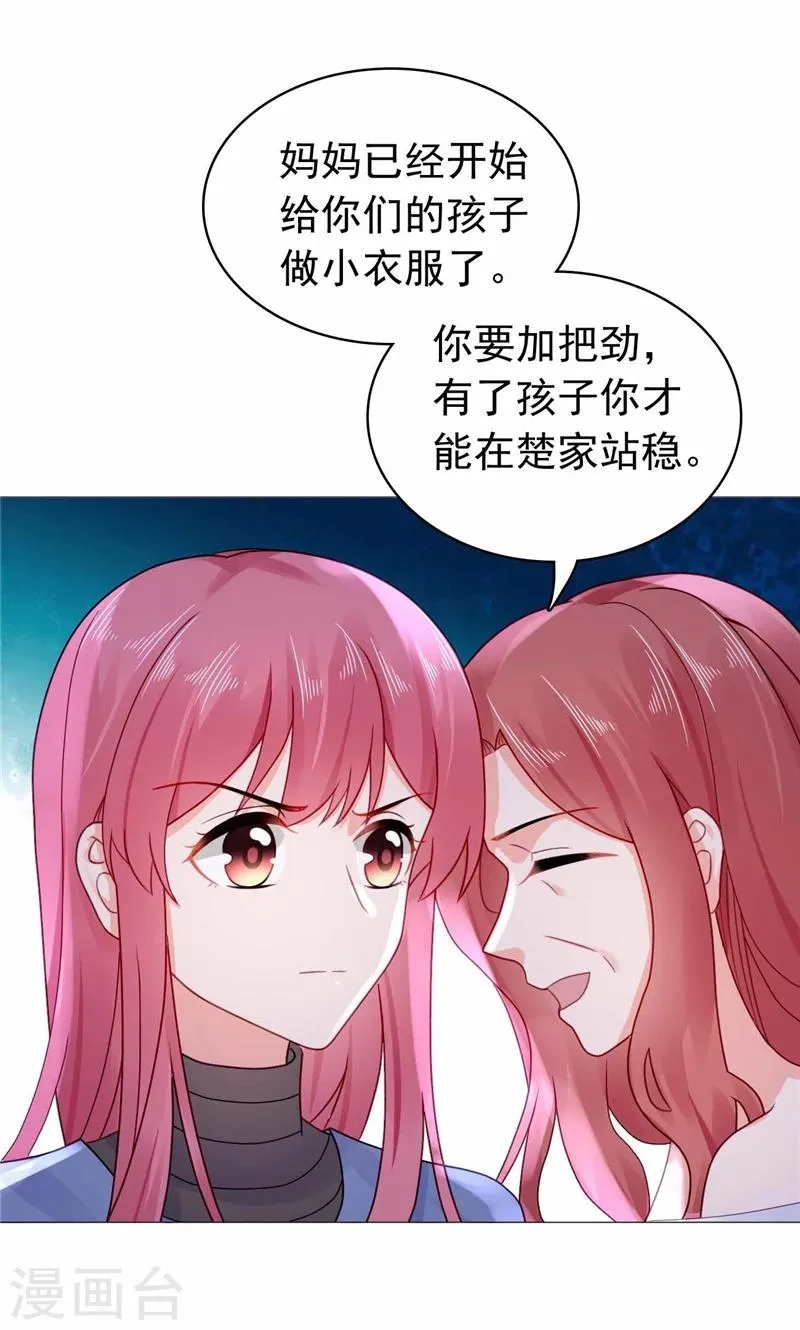 第24话 离家出走躲老公 第23页