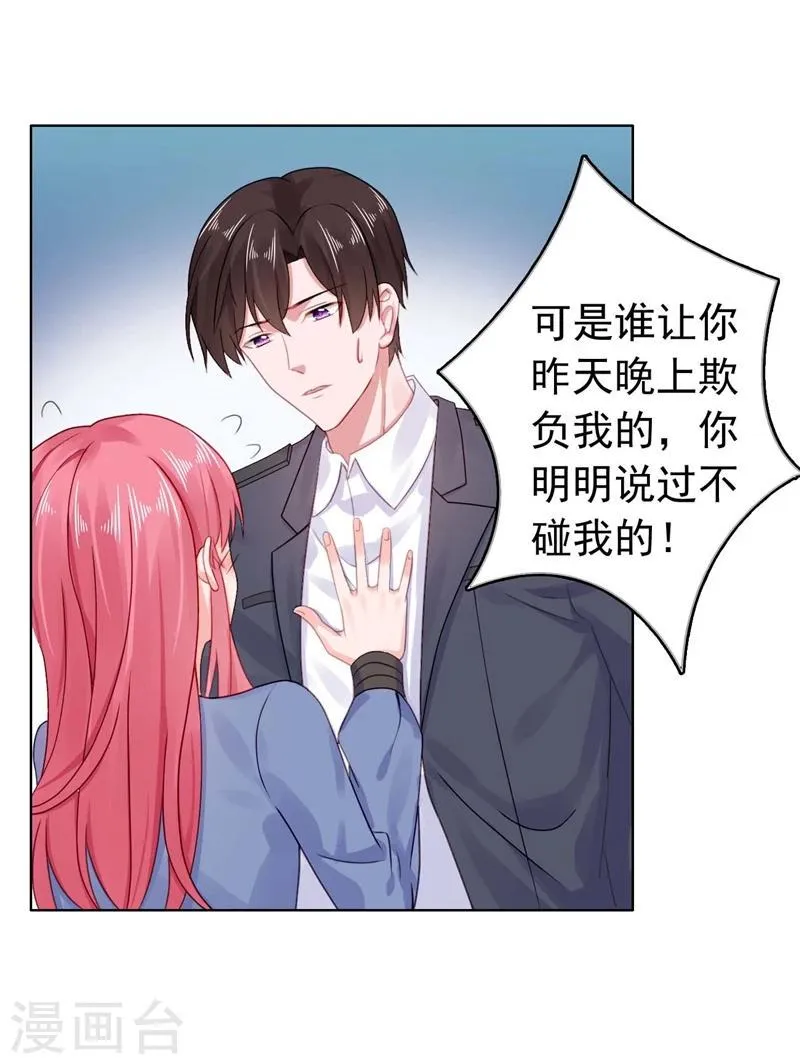 第25话 楚非远也会道歉？ 第5页