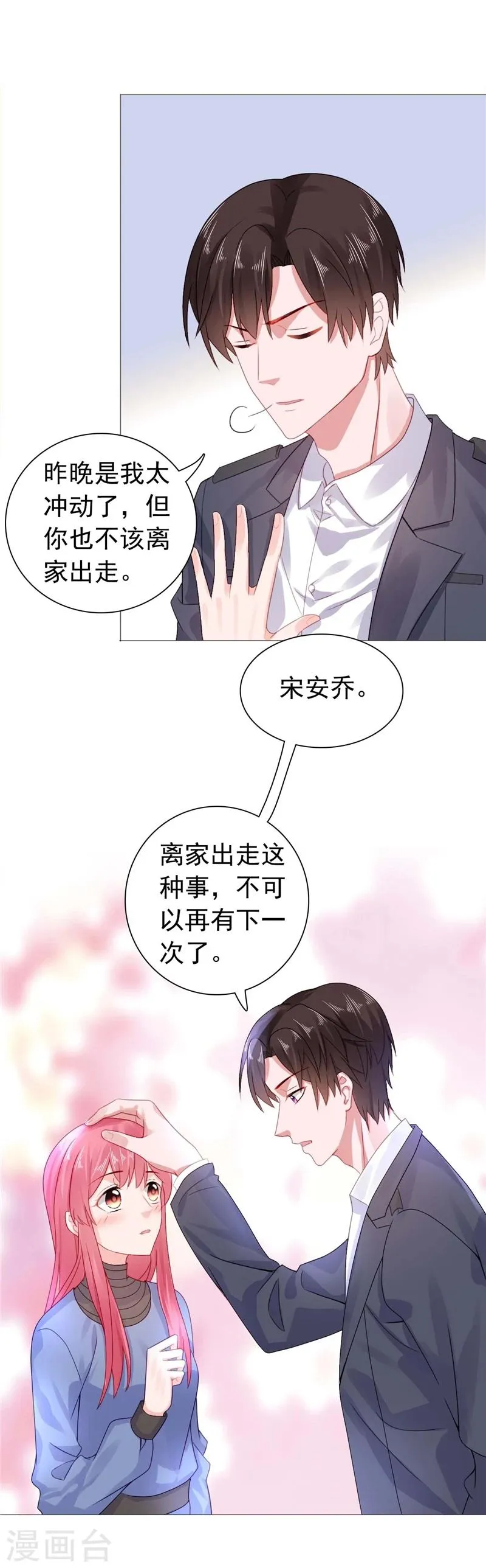 第25话 楚非远也会道歉？ 第6页