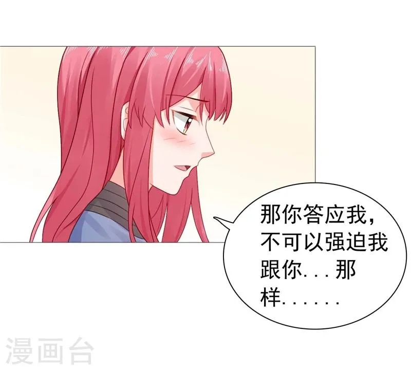 第25话 楚非远也会道歉？ 第7页
