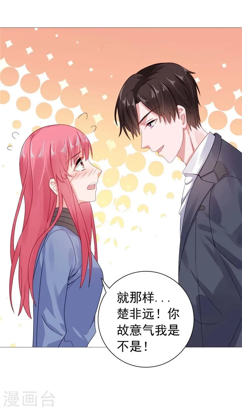 第25话 楚非远也会道歉？ 第9页