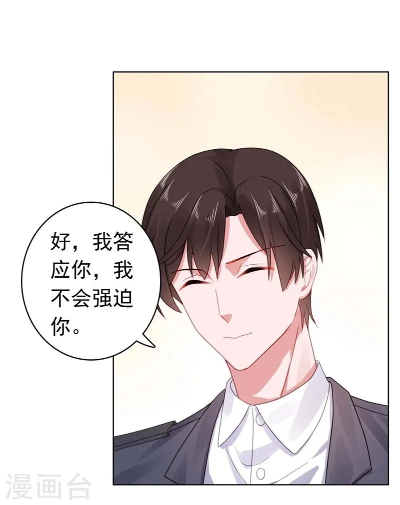 第25话 楚非远也会道歉？ 第10页