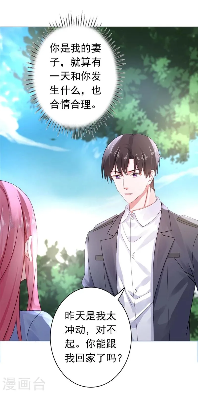 第25话 楚非远也会道歉？ 第11页