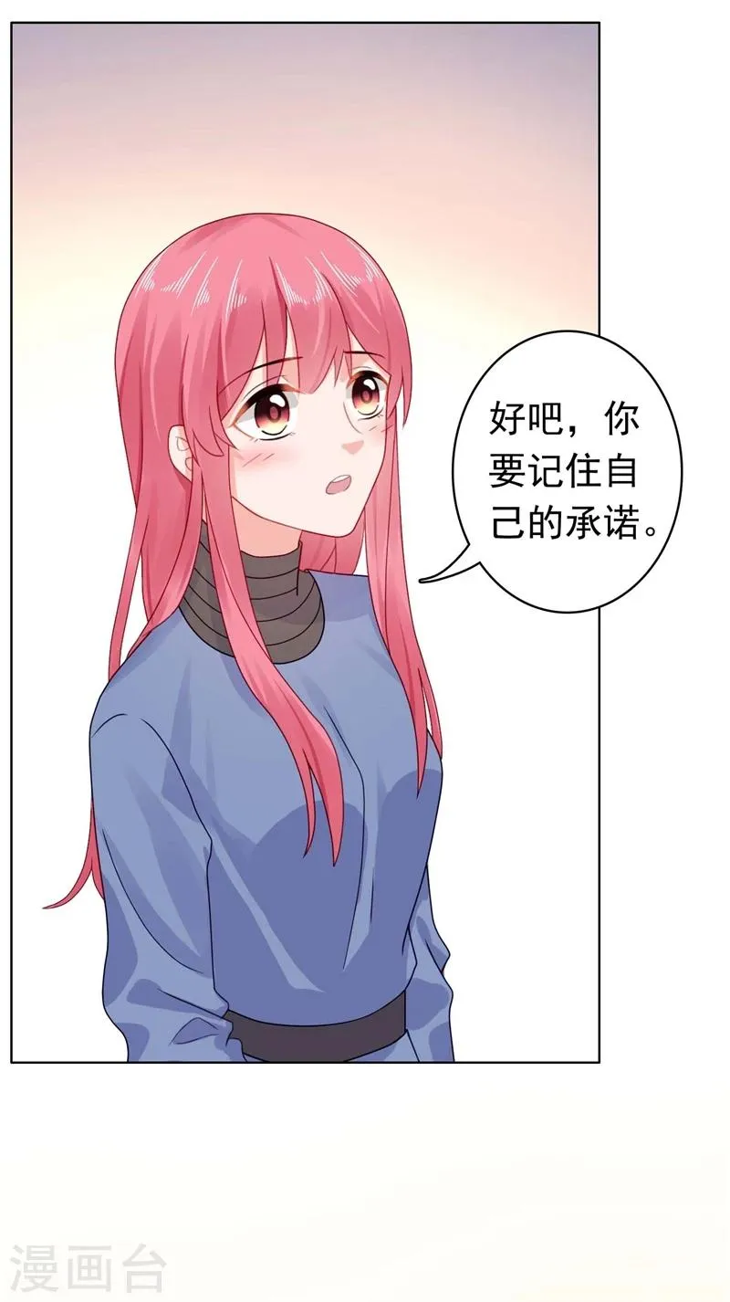 第25话 楚非远也会道歉？ 第12页