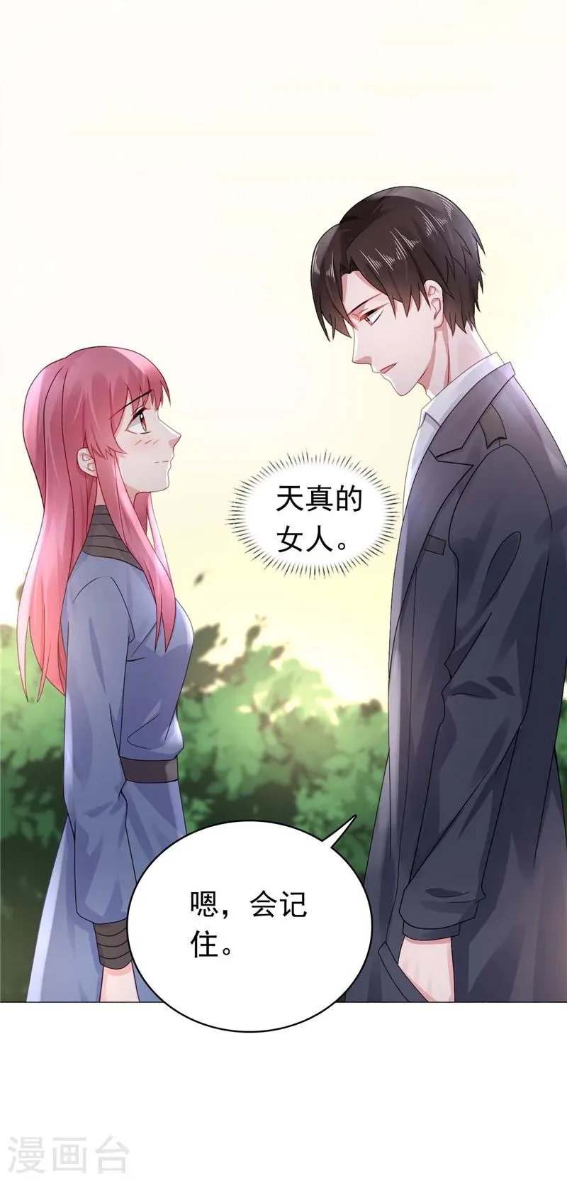 第25话 楚非远也会道歉？ 第13页