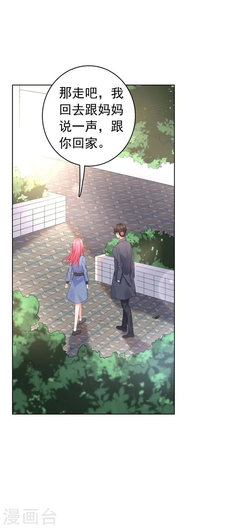 第25话 楚非远也会道歉？ 第14页