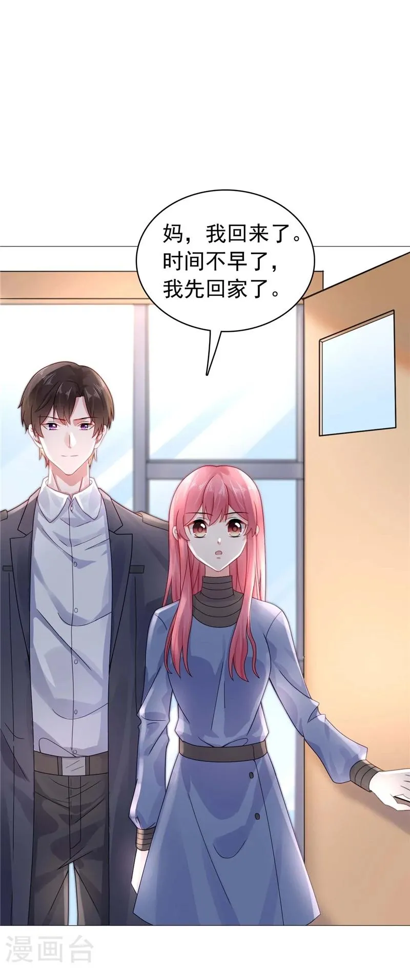 第25话 楚非远也会道歉？ 第15页