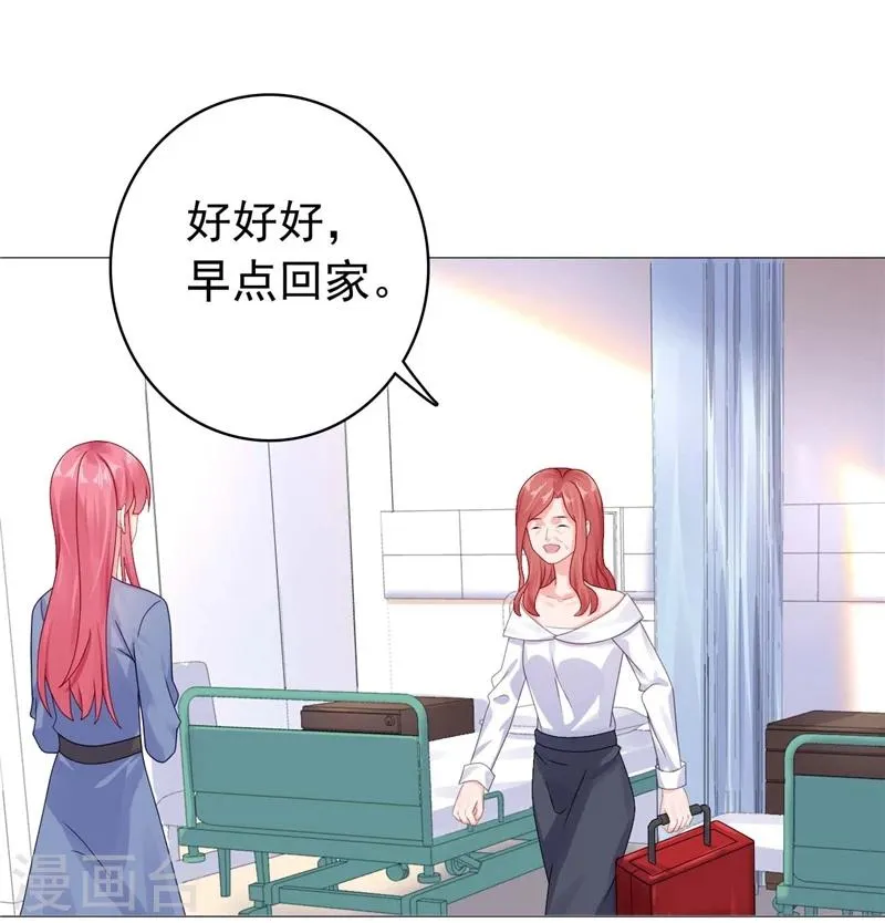 第25话 楚非远也会道歉？ 第16页