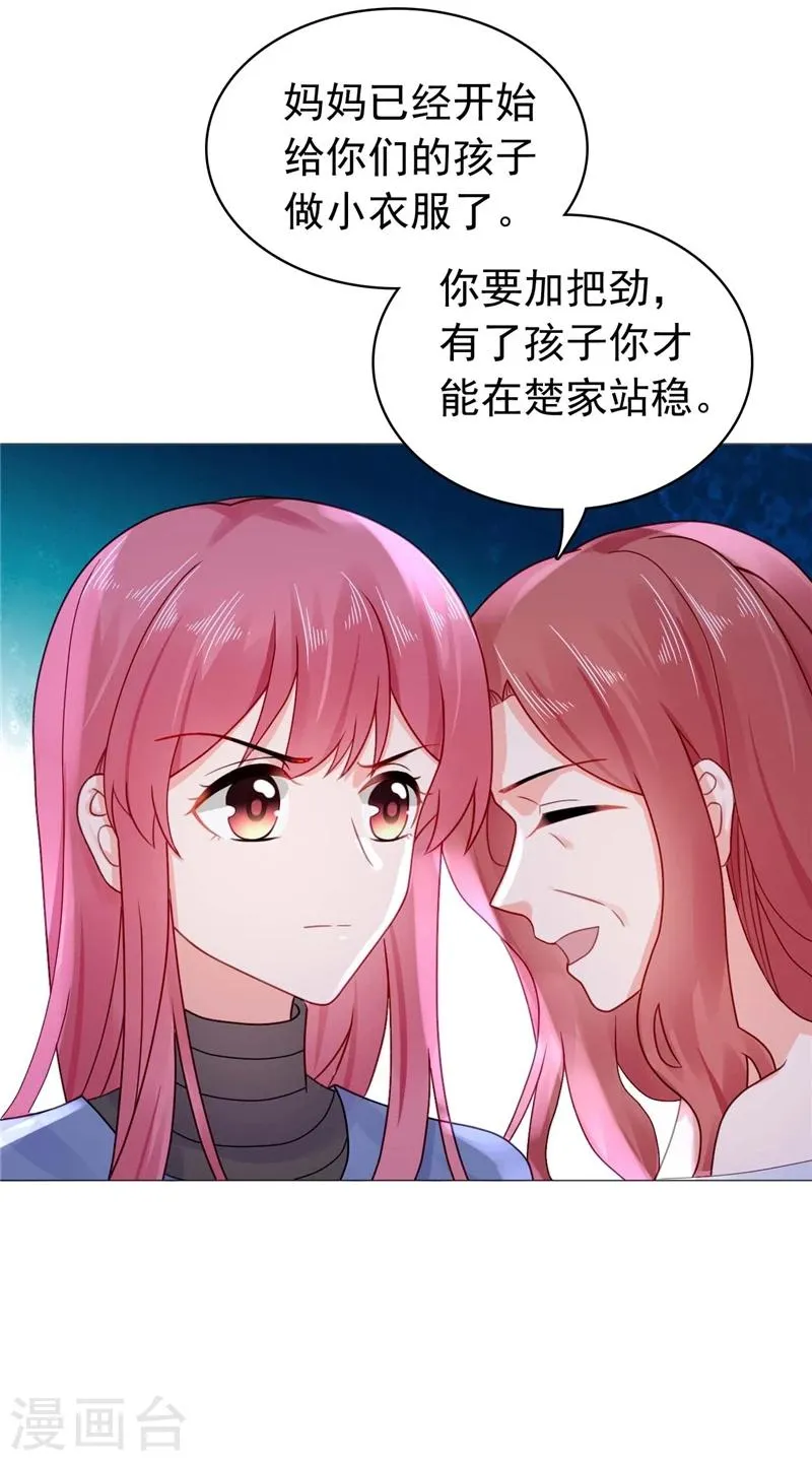 第25话 楚非远也会道歉？ 第17页
