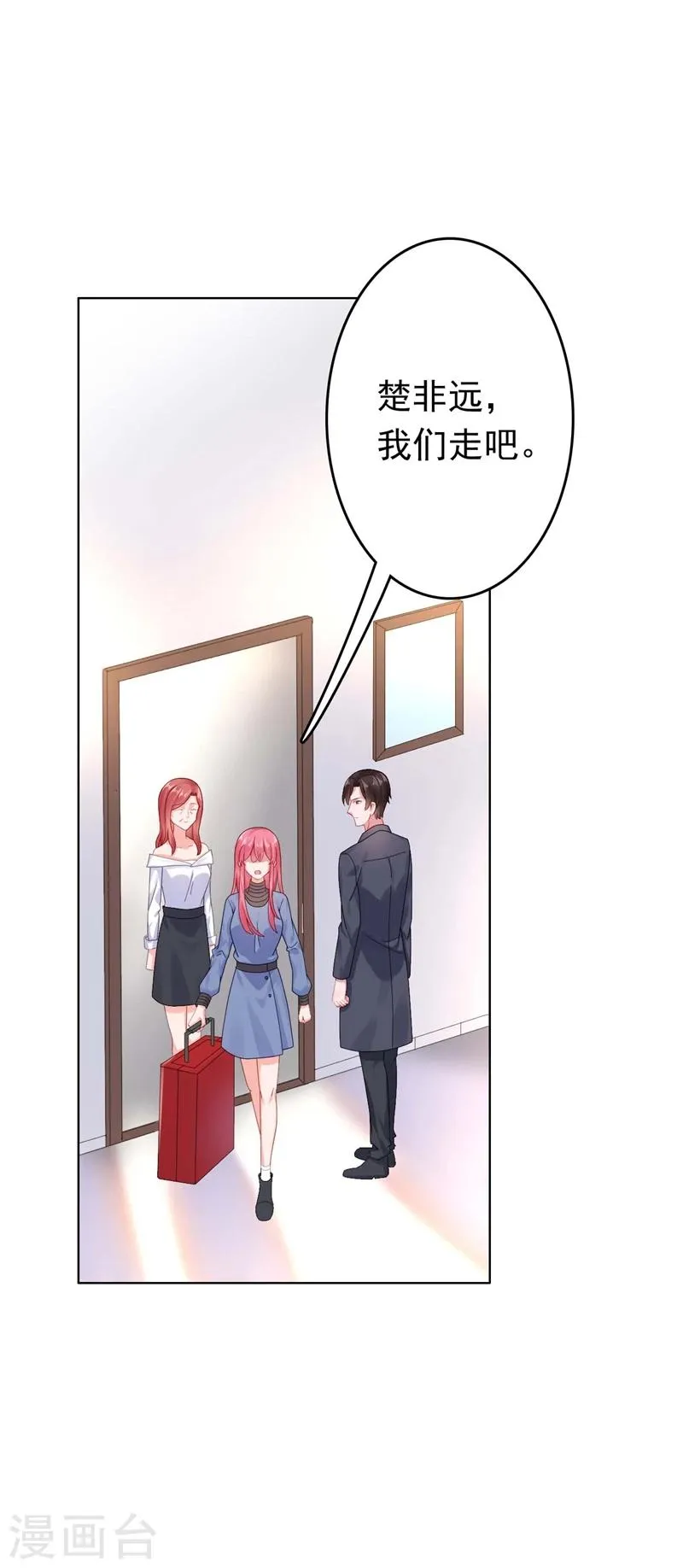 第25话 楚非远也会道歉？ 第18页
