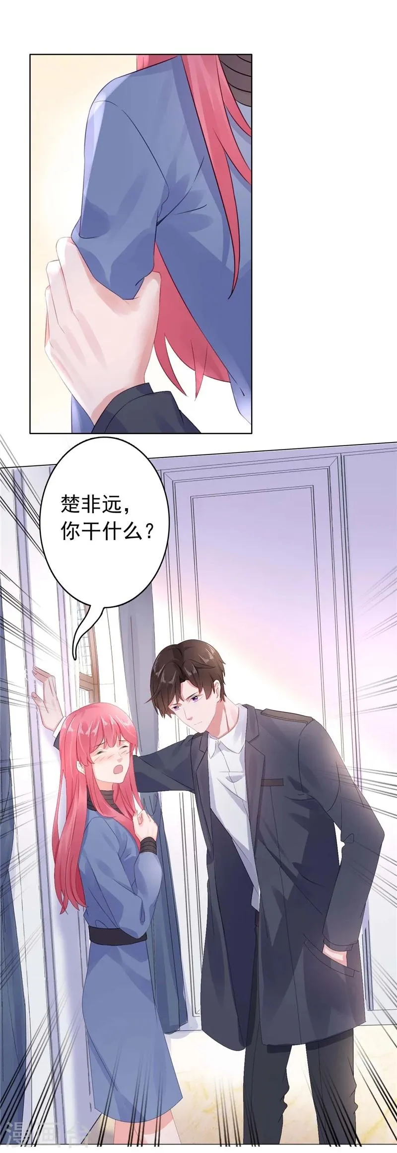 第25话 楚非远也会道歉？ 第23页