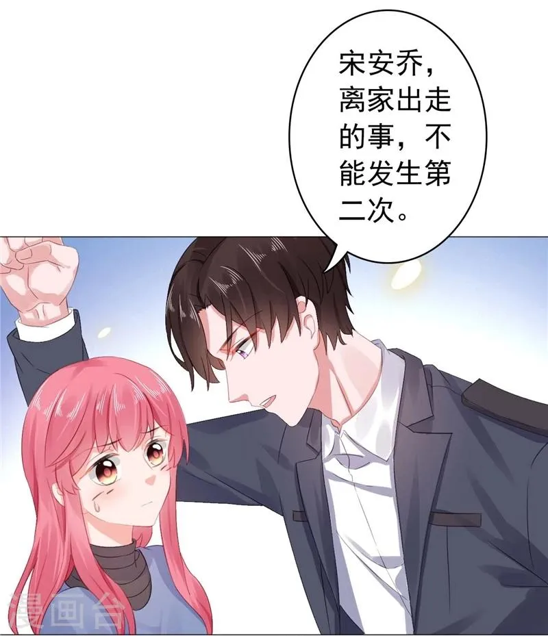 第25话 楚非远也会道歉？ 第24页