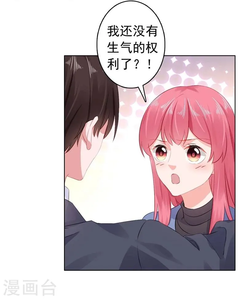 第25话 楚非远也会道歉？ 第25页