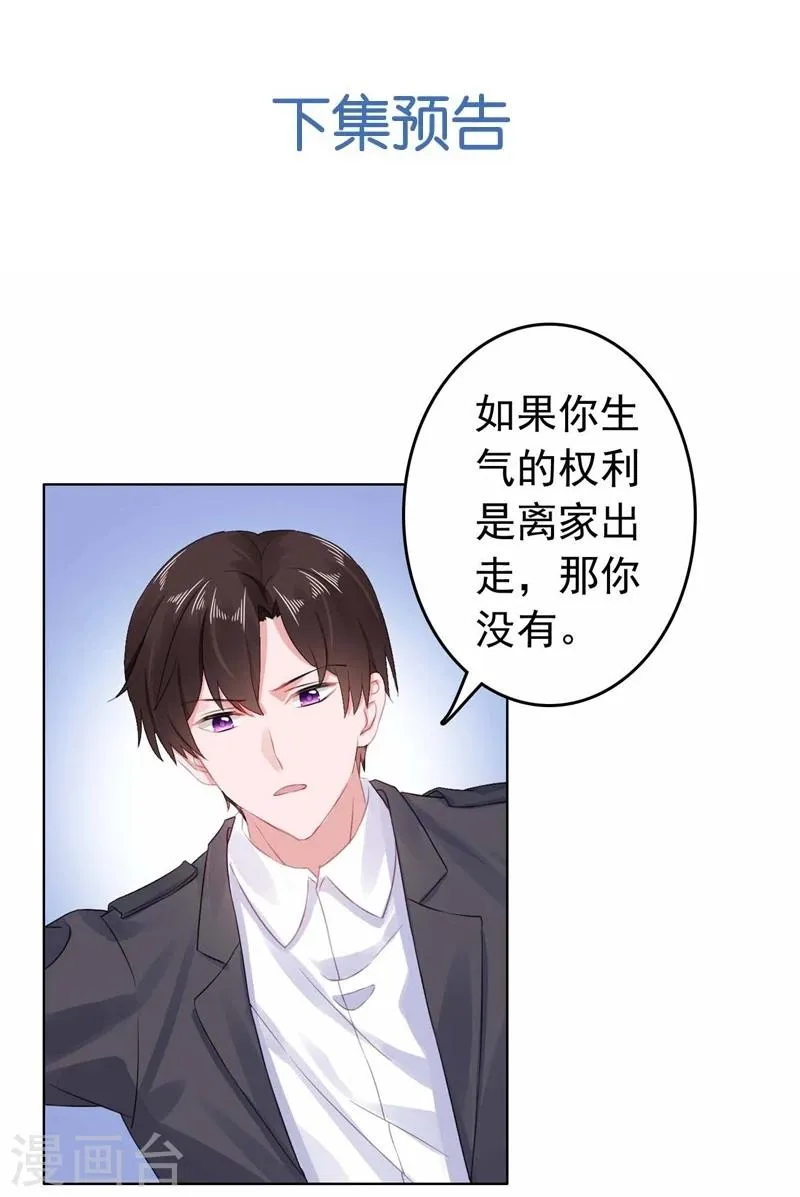 第25话 楚非远也会道歉？ 第26页