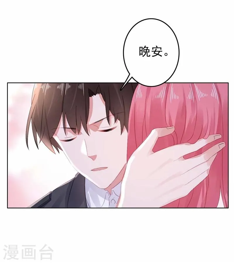 第25话 楚非远也会道歉？ 第28页