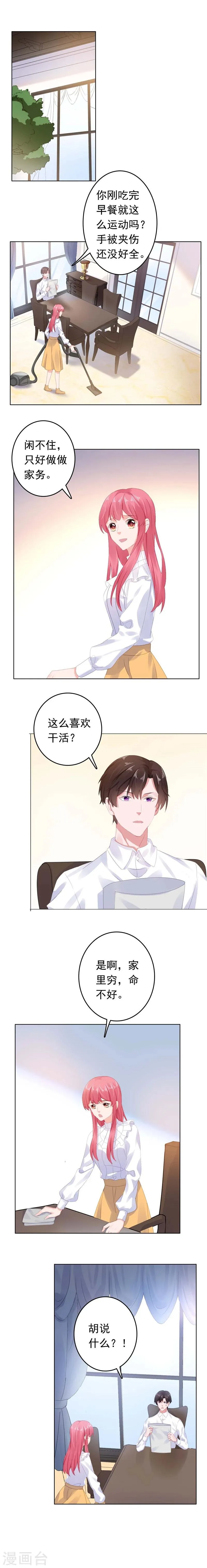第26话 暴风雨前的平静 第2页