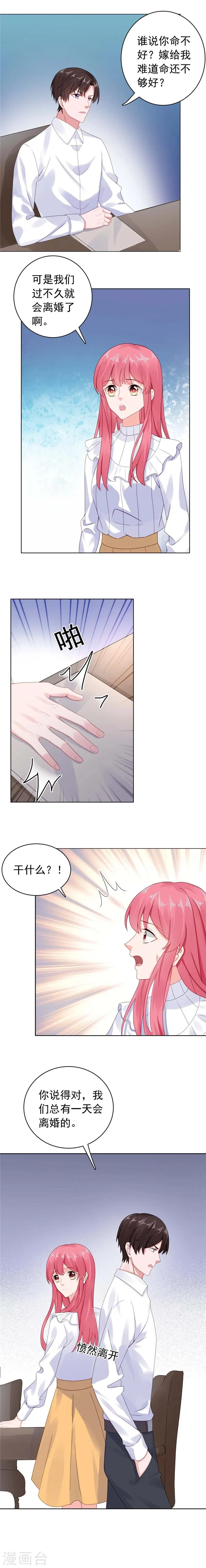 第26话 暴风雨前的平静 第3页