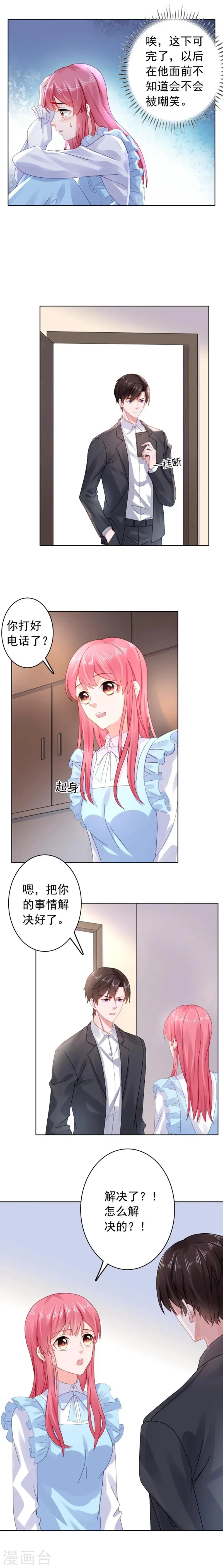 第29话 找到奶油了！ 第3页
