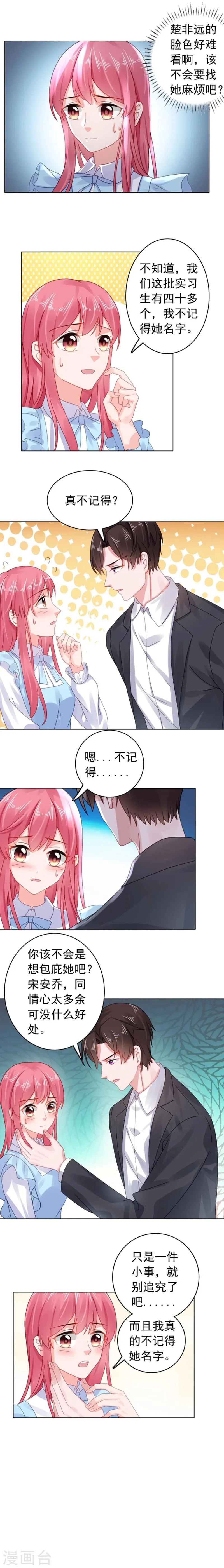 第29话 找到奶油了！ 第5页
