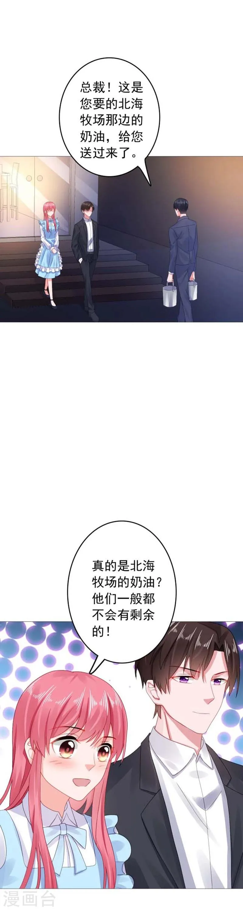 第29话 找到奶油了！ 第7页