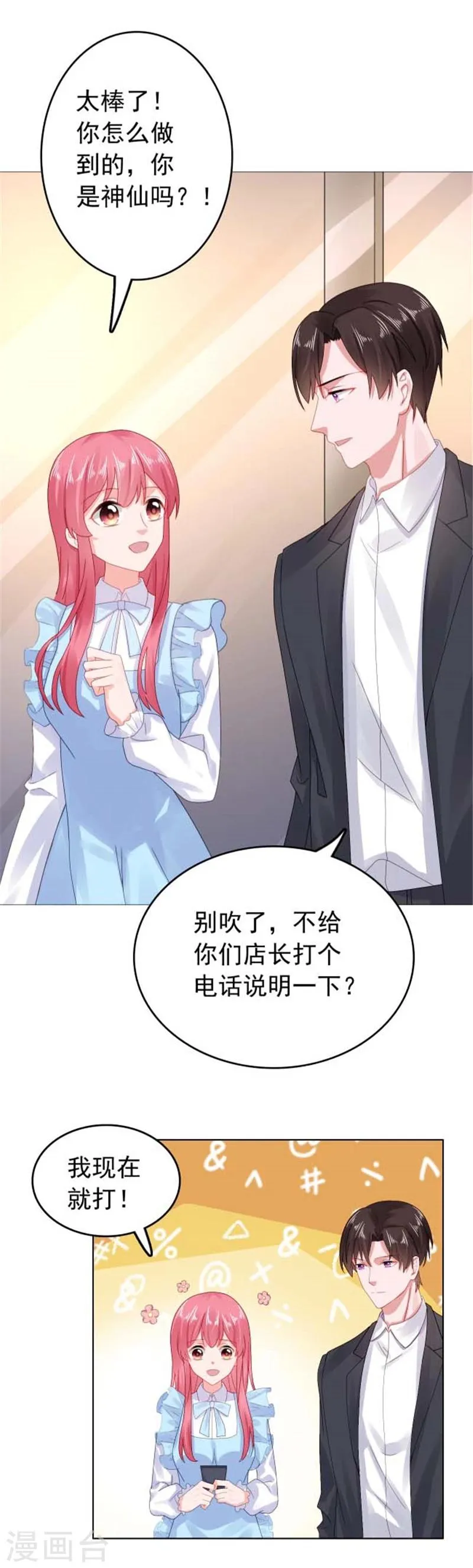 第30话 我会陪着你 第1页