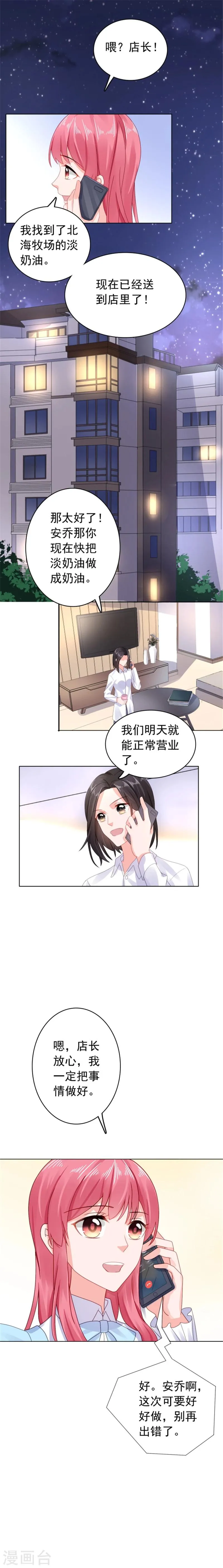 第30话 我会陪着你 第2页