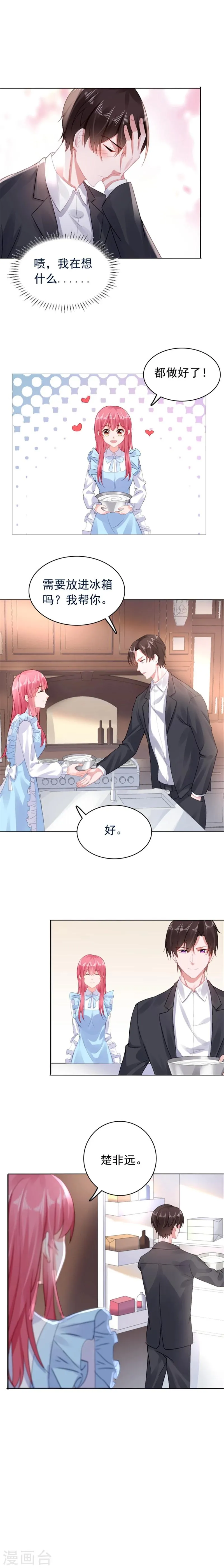第30话 我会陪着你 第7页