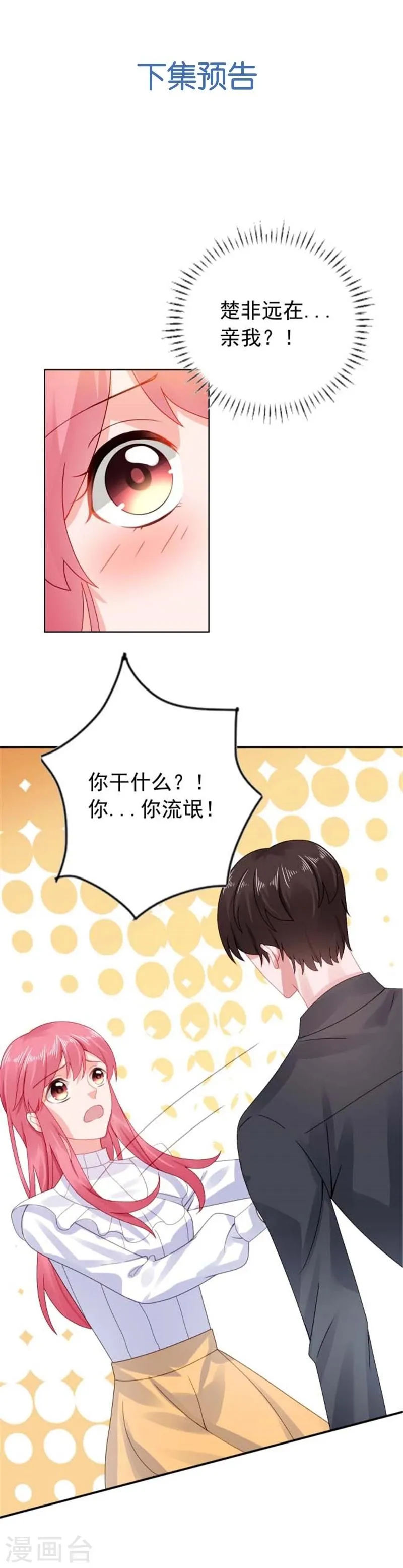 第30话 我会陪着你 第8页
