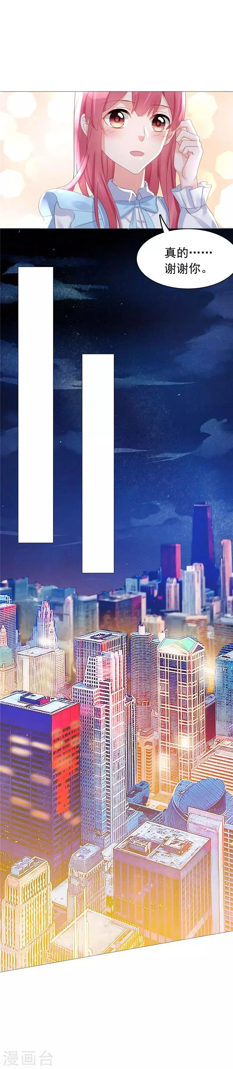第31话 他又亲我？！ 第1页