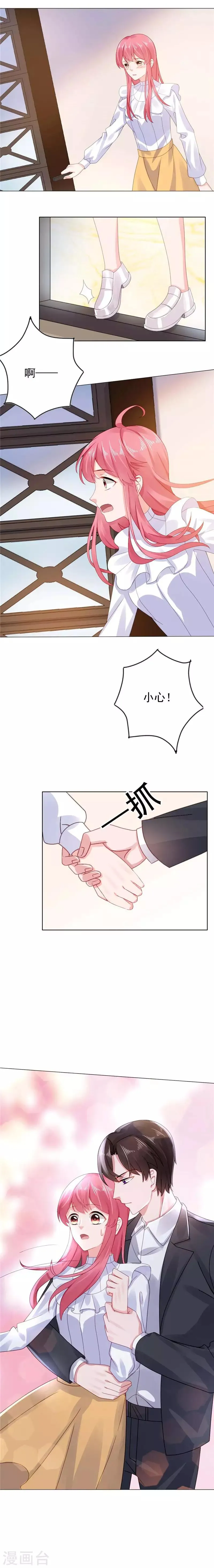 第31话 他又亲我？！ 第4页