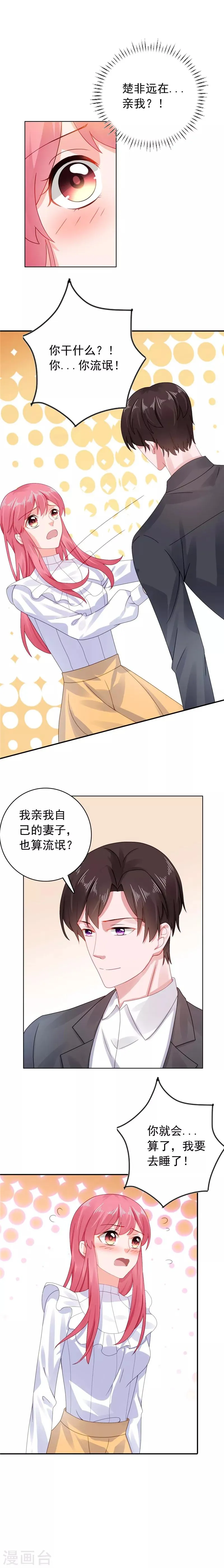 第31话 他又亲我？！ 第7页