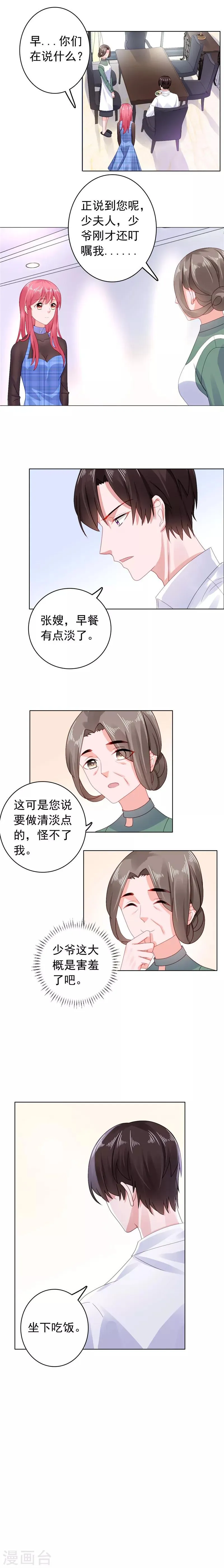 第31话 他又亲我？！ 第10页