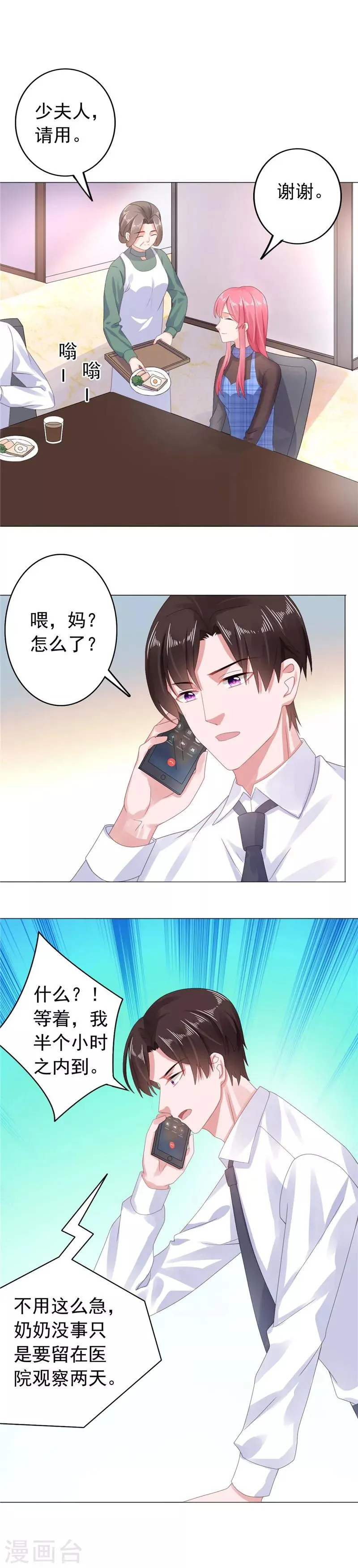 第31话 他又亲我？！ 第11页