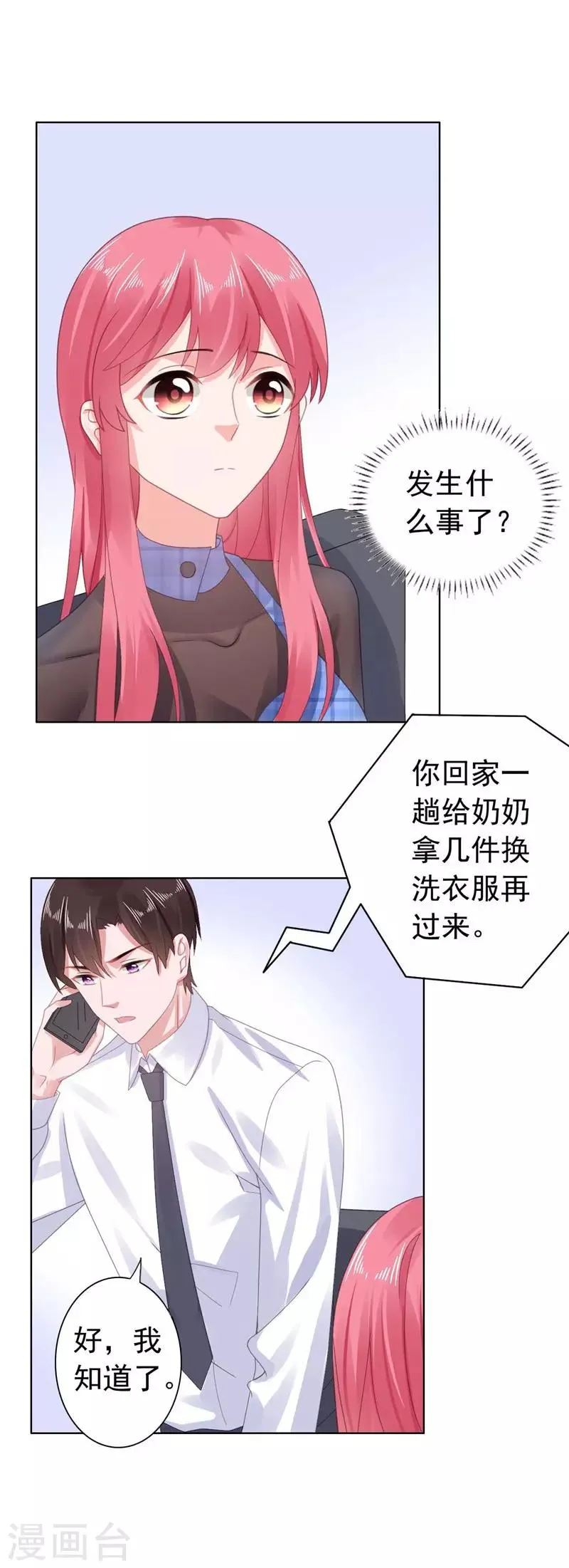 第32话 还记得那个女孩吗？ 第1页