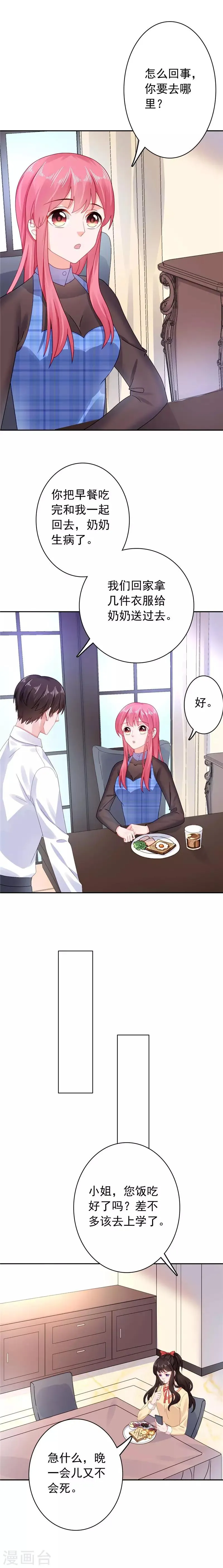 第32话 还记得那个女孩吗？ 第3页