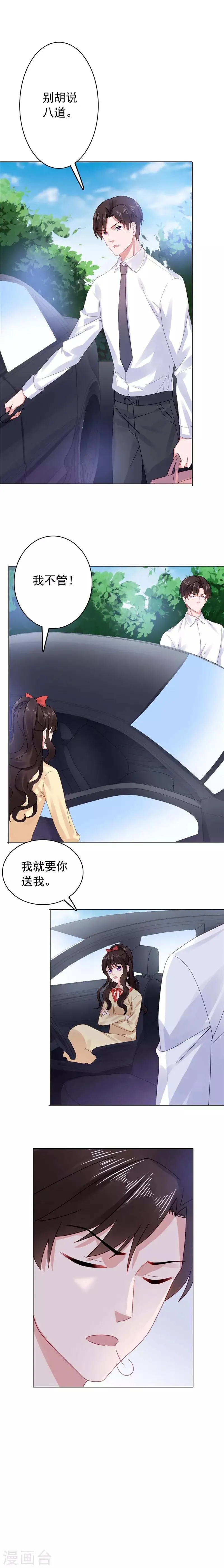 第32话 还记得那个女孩吗？ 第5页