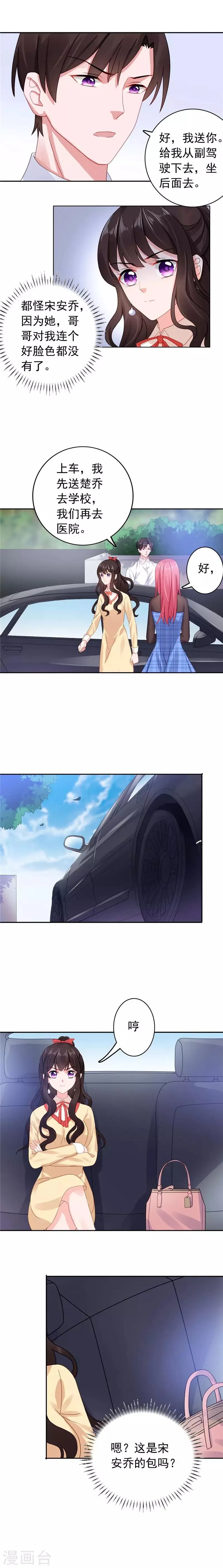 第32话 还记得那个女孩吗？ 第6页