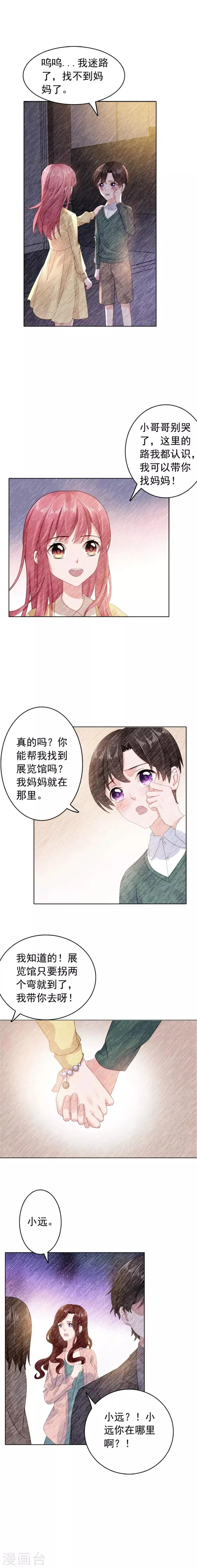 第33话 那个手链女孩 第3页