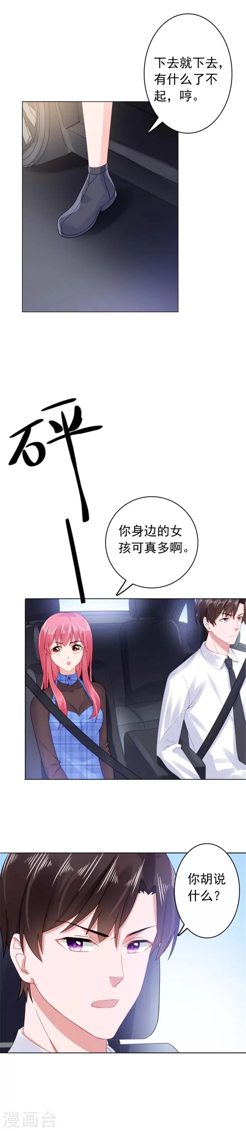 第33话 那个手链女孩 第7页
